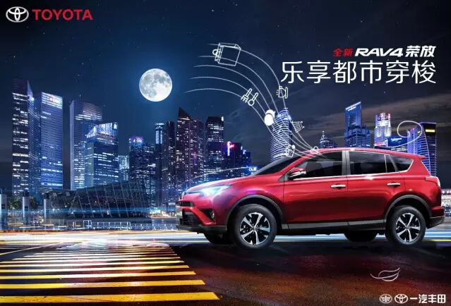 與全新RAV4榮放一起為生活添點(diǎn)色彩！