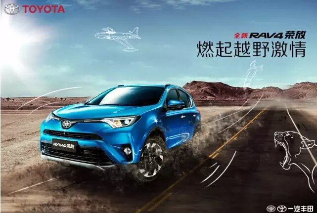 與全新RAV4榮放一起為生活添點(diǎn)色彩！