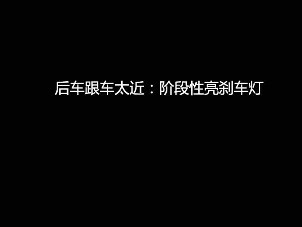 文明用車 - 大燈連閃3下你知道什么意思嗎？