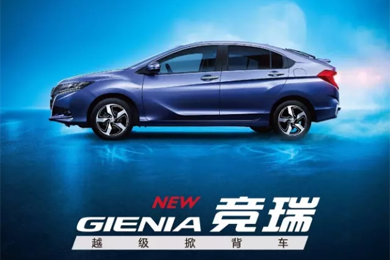 掀啟新未來！東風(fēng)Honda越級掀背車競?cè)?GIENIA)亮相成都車展