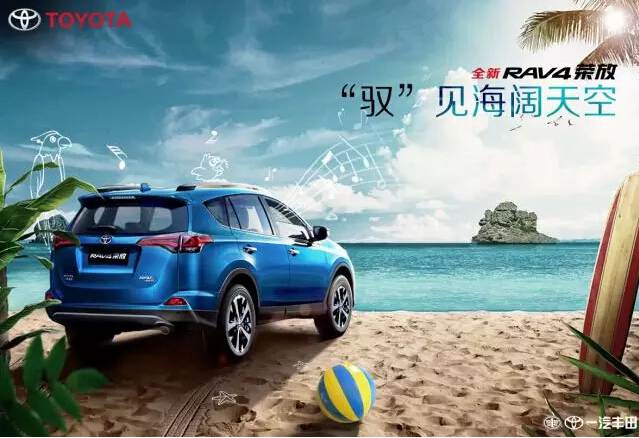 與全新RAV4榮放一起為生活添點色彩！