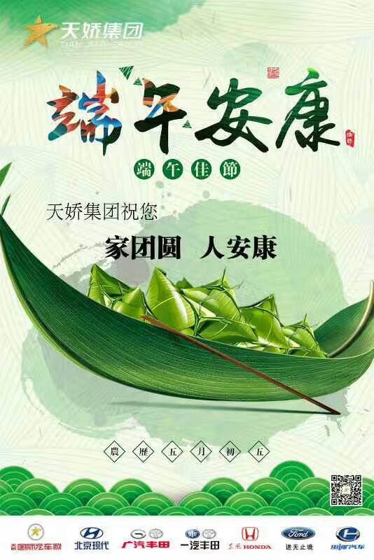 端午節(jié)！幸福安康——北京現(xiàn)代