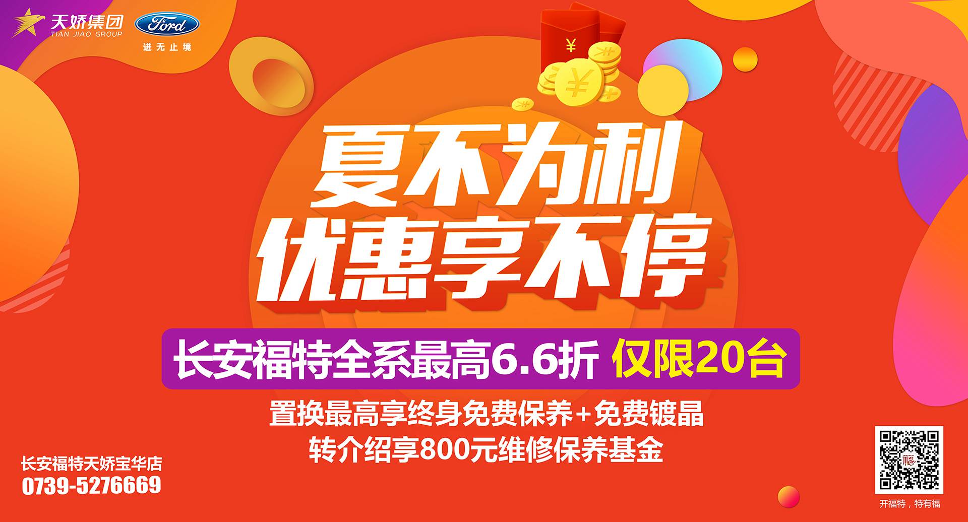 邵陽市長安福特，全系車型最高6,6折，僅限特價車20臺！