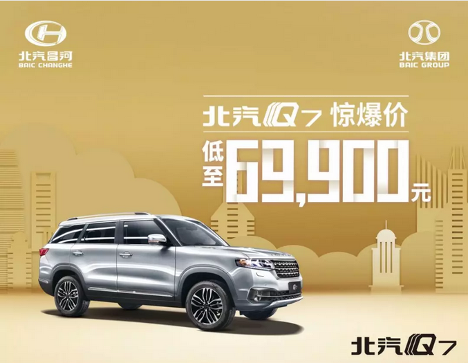 北汽Q7解鎖新姿勢(shì) 讓你堵車(chē)不堵心